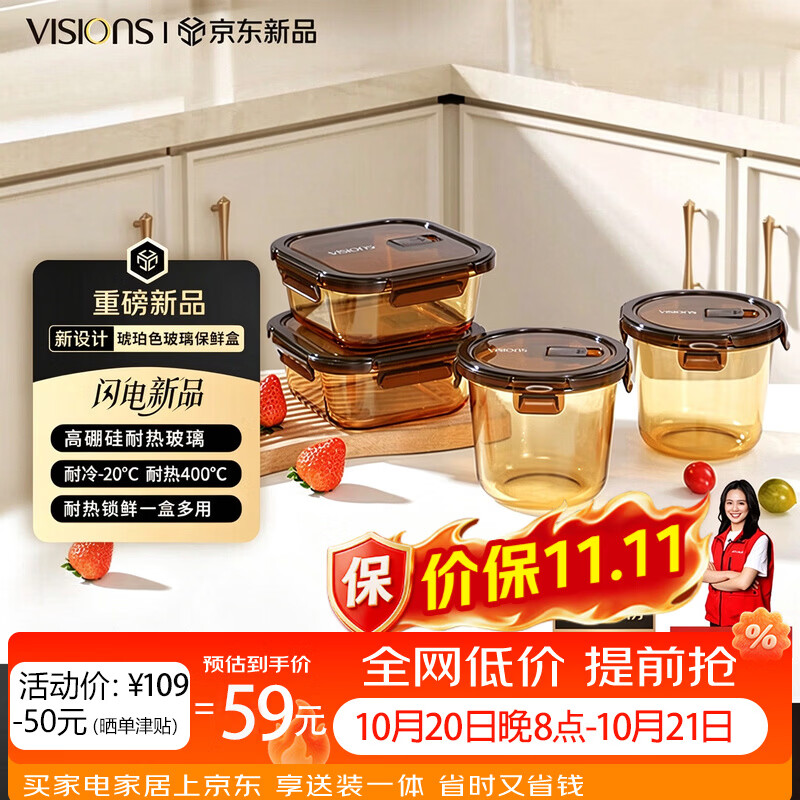 康宁琥珀色玻璃保鲜盒4件套700*2+800*2礼盒装 59元 - 线报酷