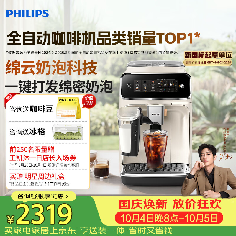 飞利浦云朵咖啡机新3系 1971.9元 - 86线报