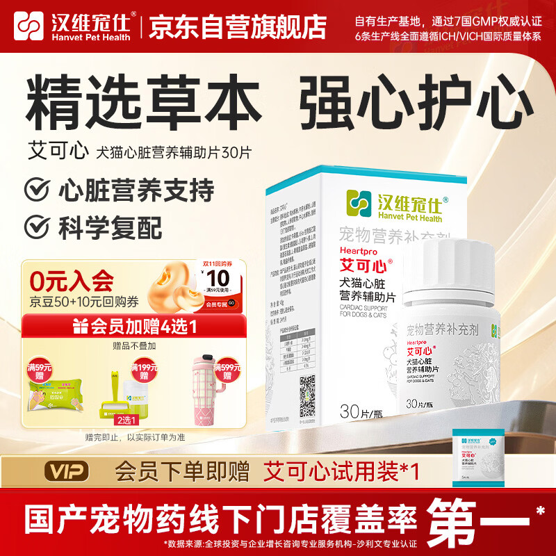 爱沃克幼猫驱虫3支/盒 52元 - 86线报