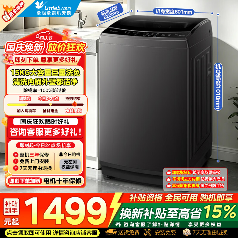 美的15公斤波轮 1164元，小天鹅15公斤波轮 1248元 - 86线报