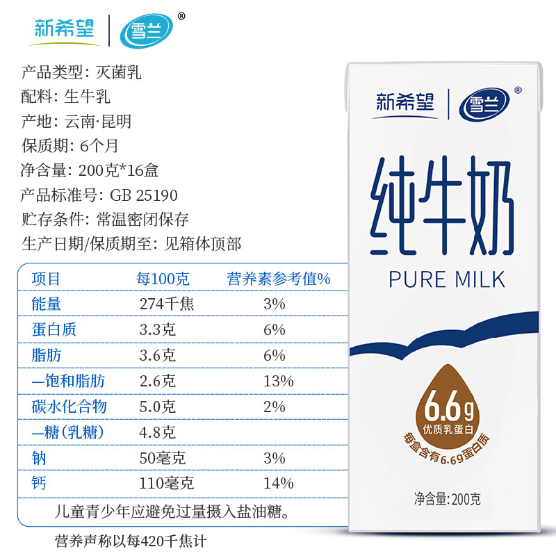 新希望雪兰全脂纯牛奶200g*16盒 19.9元 - 86线报