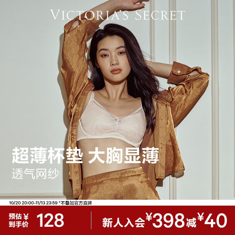维密静奢内搭纤纤杯文胸 84元 - 86线报