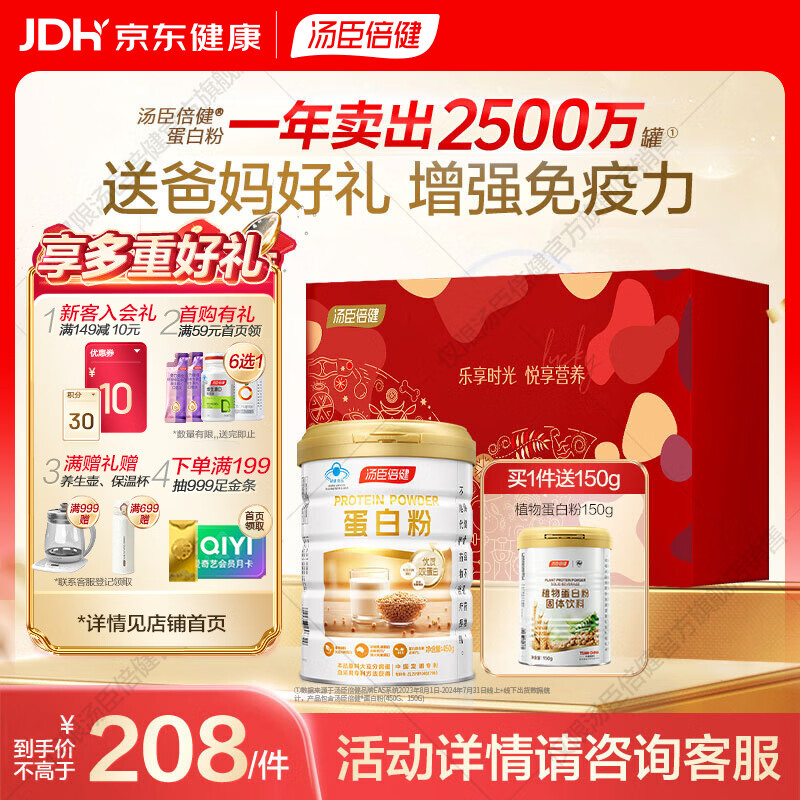 汤臣倍健蛋白粉450g+150g精美礼盒装 159元 - 86线报