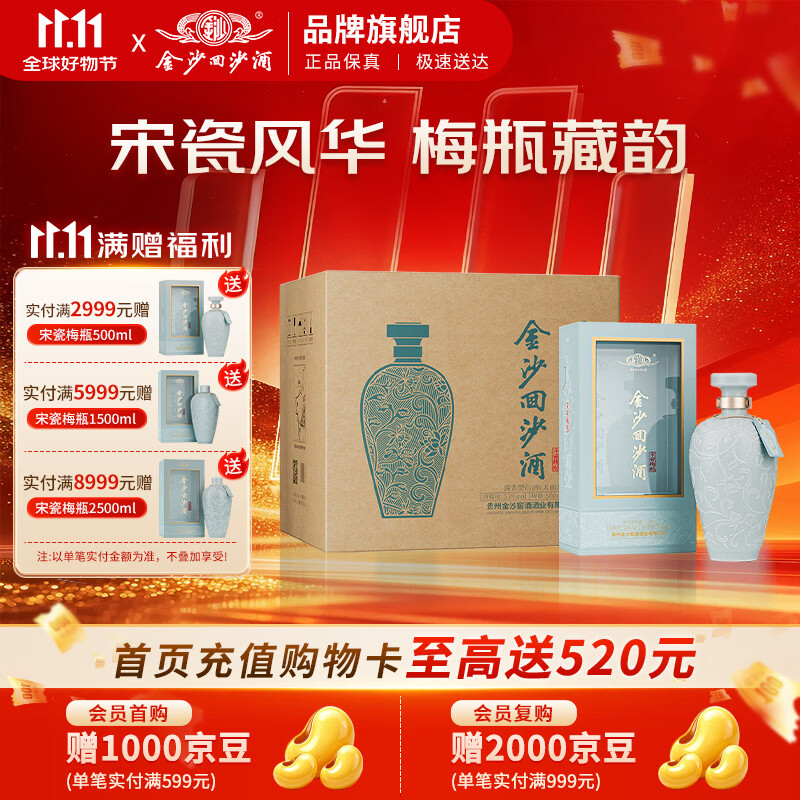 金沙回沙博物馆联名宋瓷梅瓶53度酱香500mL*1瓶 149元 - 86线报