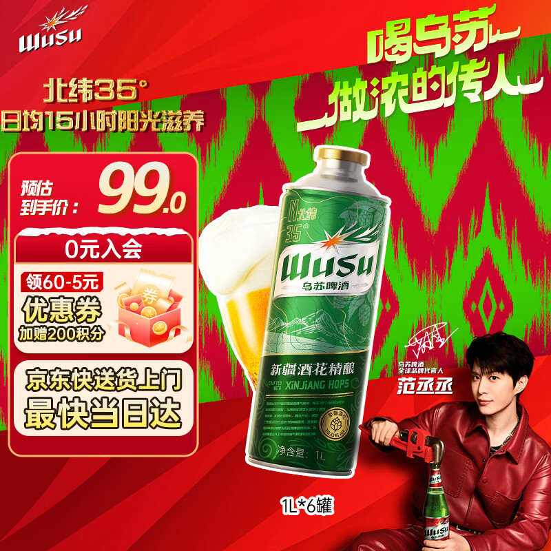 乌苏新疆酒花精酿啤酒1L*6罐 79.6元 - 线报酷
