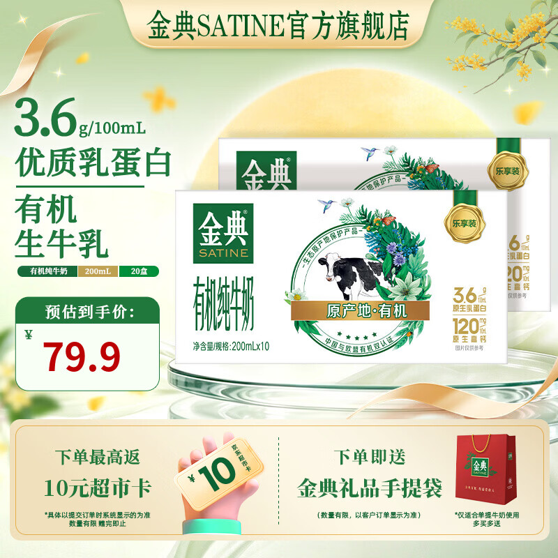 伊利金典有机纯牛奶200ml*20盒 59.9元 - 美泡泡 伊利金典有机纯牛奶200ml*20盒 59.9元 - 美泡泡