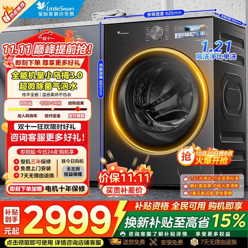 小天鹅小乌梅3.0滚筒洗衣机10KGTD10VE40 2598元 - 86线报