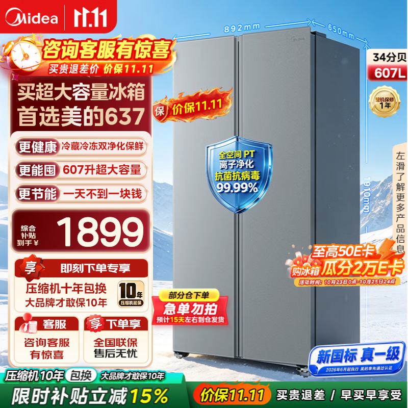 美的508十字门双系统2.0MR-508WUSPZEA 2789元 - 线报酷 美的508十字门双系统2.0MR-508WUSPZEA 2789元 - 线报酷