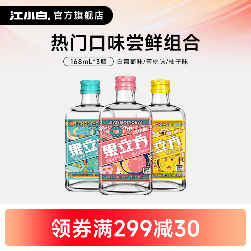 江小白果立方果酒168mL*3瓶 26.9元 - 86线报