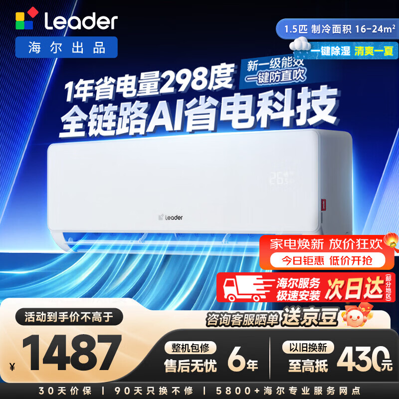 统帅空调超省电挂机1.5匹 35LA1 1335元 - 86线报