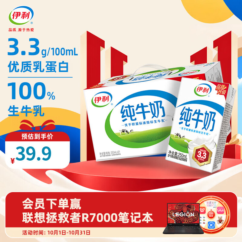 伊利纯牛nai250ml*42盒 拍2件 69.9元 - 线报酷 伊利纯牛nai250ml*42盒 拍2件 69.9元 - 线报酷