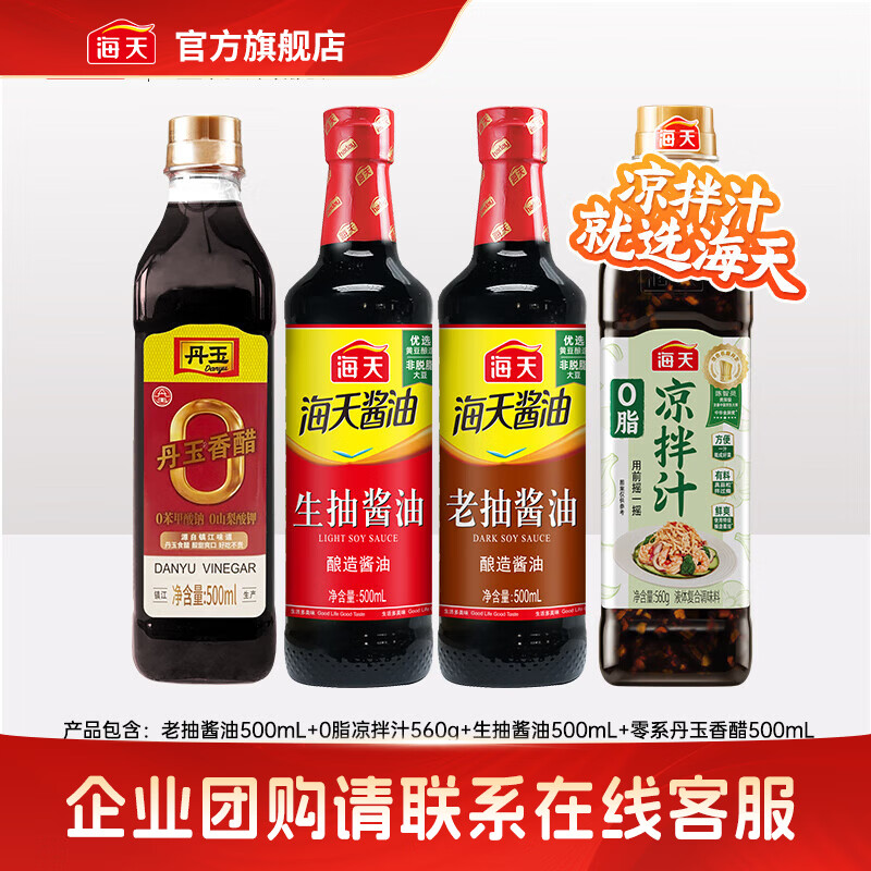 海天调味组合4瓶量贩装 19.9元 - 86线报