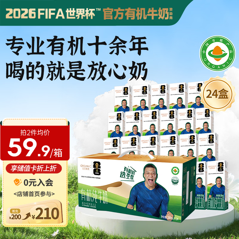 圣牧有机纯牛奶200ml*24盒 买2件 89.62元 - 86线报