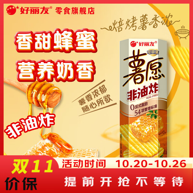 好丽友薯愿薯片104g*1盒任选6件 30.4元 - 86线报