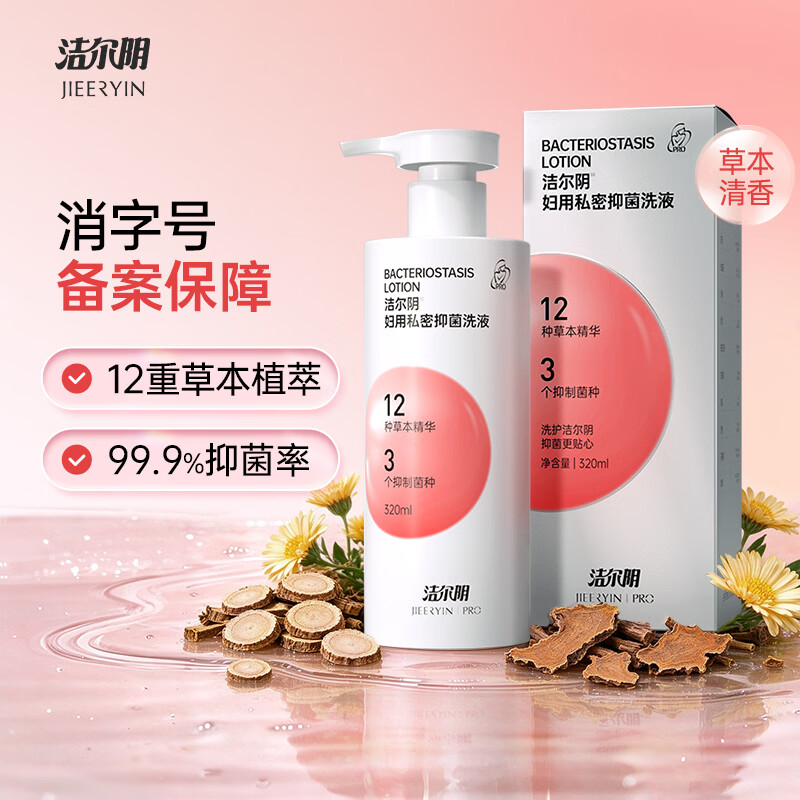 洁尔阴草本精华妇用抑菌洗液320ml 15.8元 - 86线报