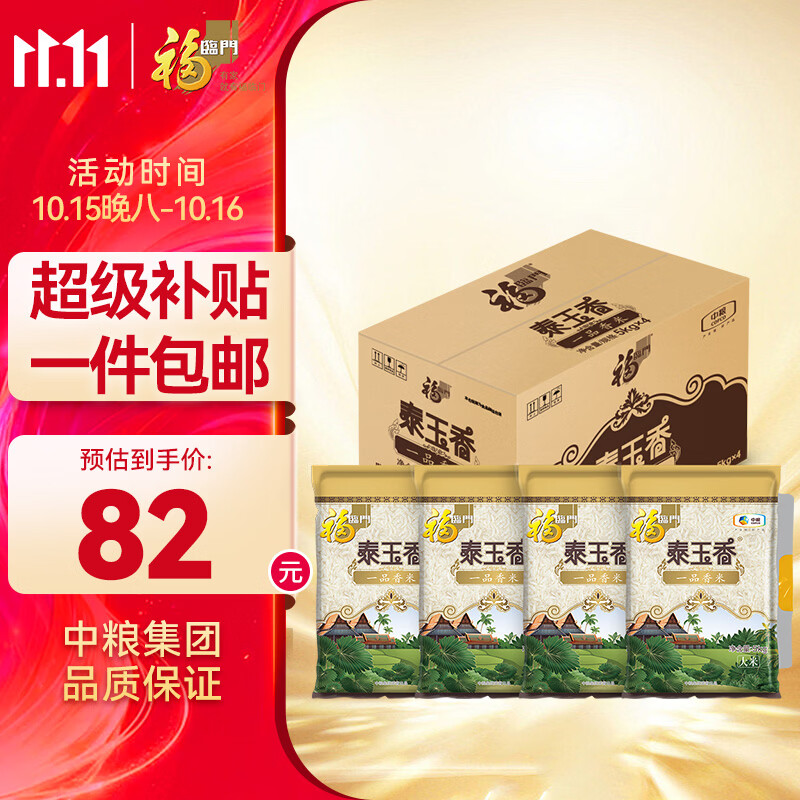 福临门泰玉香大米一品香米10斤*4袋 82元 - 清风线报