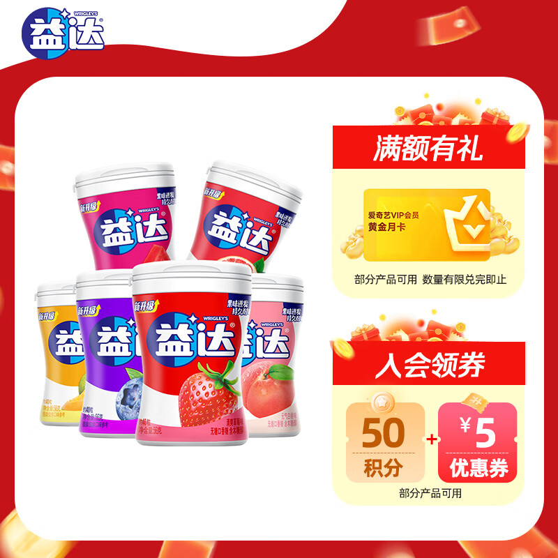 益达木糖醇无糖口香糖混合口味56g*6瓶约240粒 41.81元 - 86线报