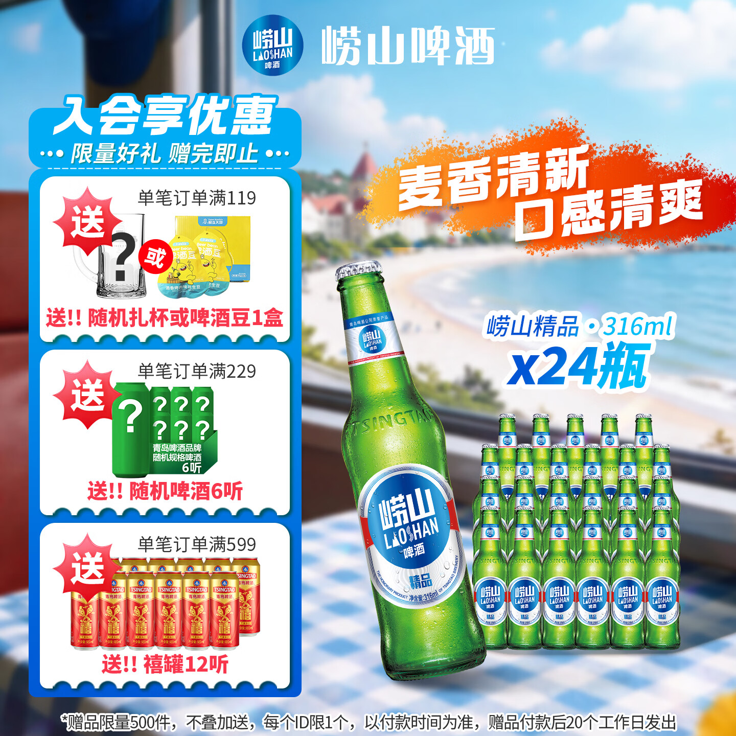 崂山啤酒精品经典316ml*24瓶整箱 49元 - 86线报