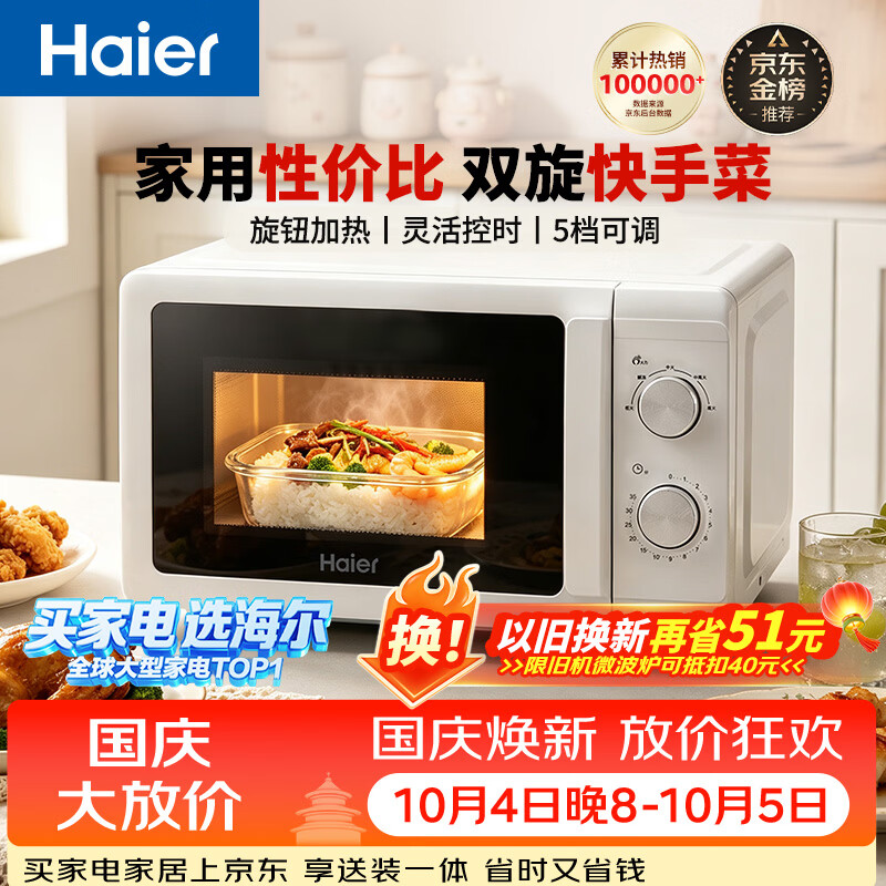 海尔20L转盘微波炉M20T1W 218元 - 86线报
