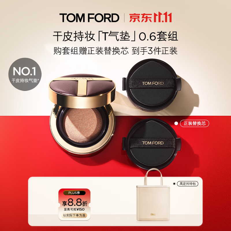 TOMFORD汤姆福特气垫塑光T气垫0.4 817元 - 线报酷 TOMFORD汤姆福特气垫塑光T气垫0.4 817元 - 线报酷