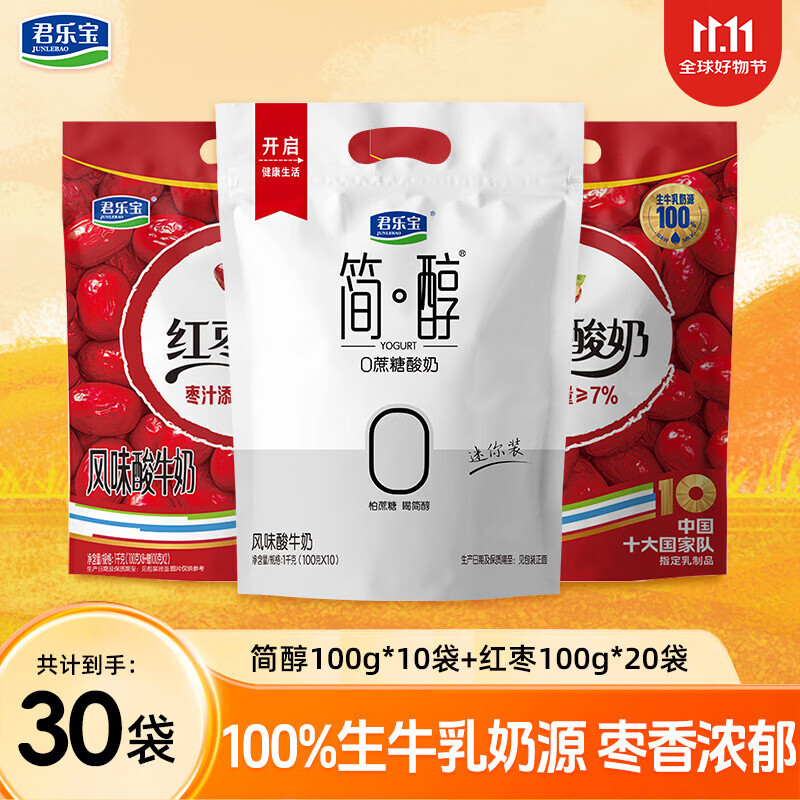 君乐宝0蔗糖酸nai简醇100g*10袋+红枣100g*20袋 29.9元 - 86线报