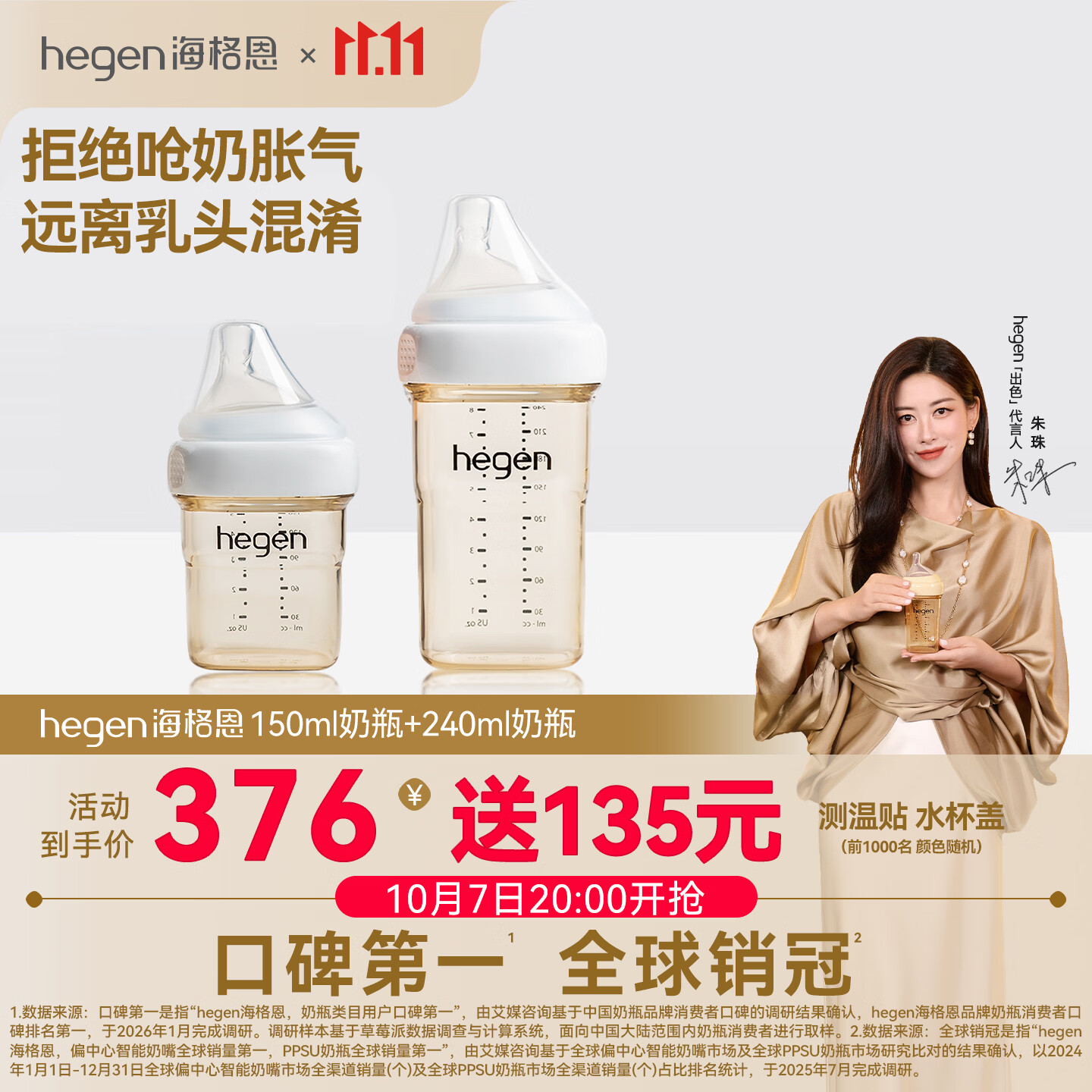 hegen海格恩奶瓶组合含150ml+240ml 赠测温贴＋杯盖 292.2元 - 线报酷
