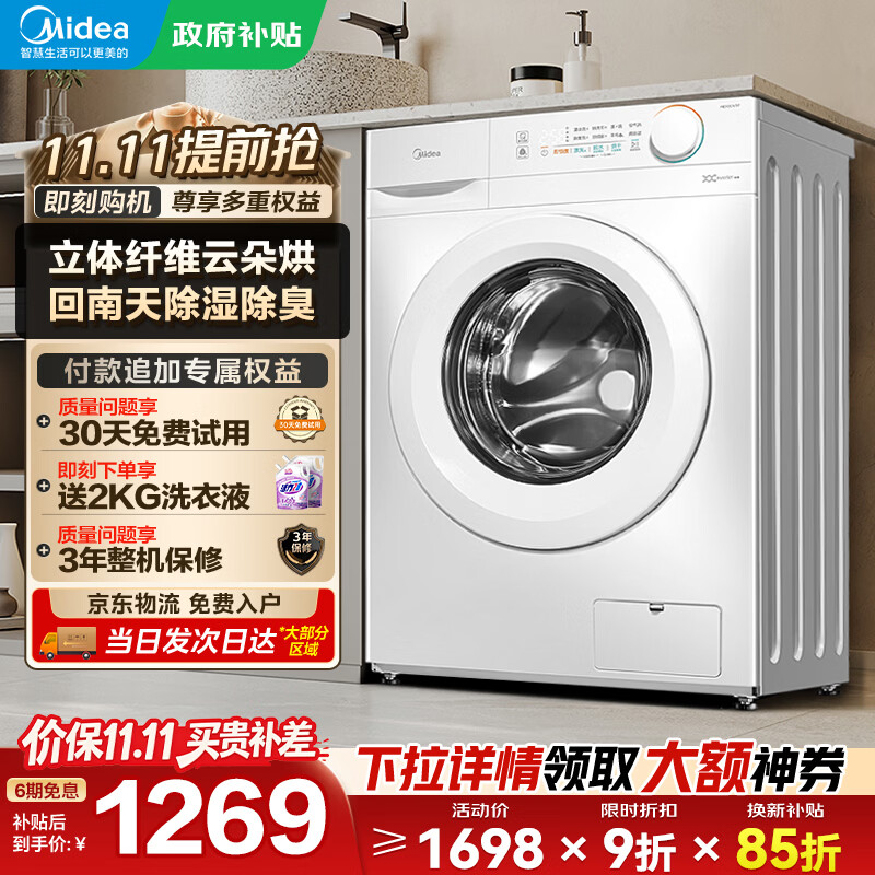 美的10公斤滚筒 891元 - 折送网