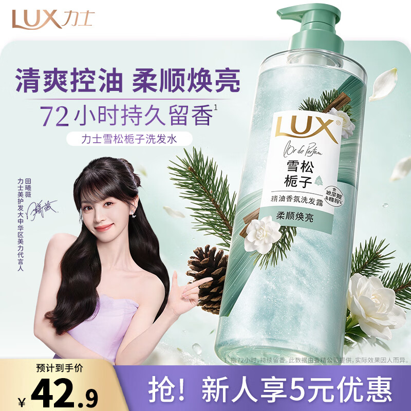 力士雪松栀子洗发水470ml 37.66元，力士无花果铃兰洗发水470ml 37.66元 - 86线报