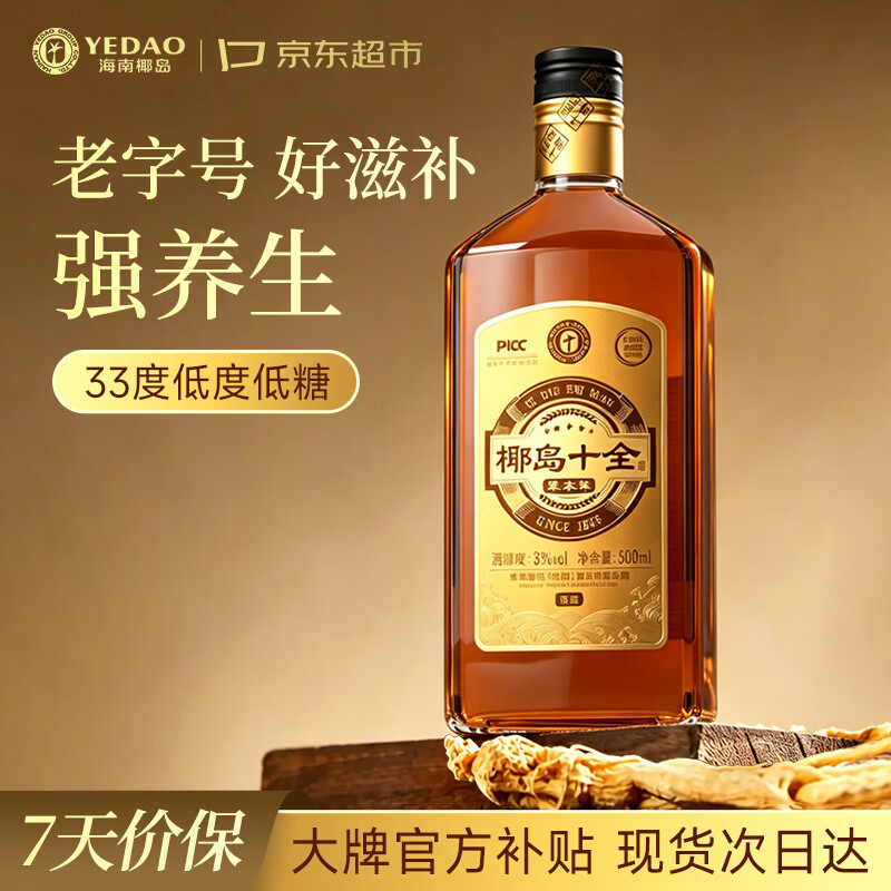 椰岛人参枸杞酒33度500mL*1瓶 36元 - 线报酷