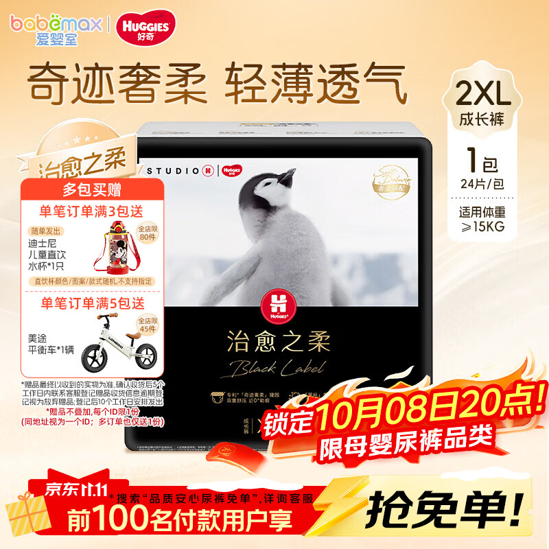 好奇治愈之柔企鹅裤拍2件 187.2元 - 线报酷 好奇治愈之柔企鹅裤拍2件 187.2元 - 线报酷