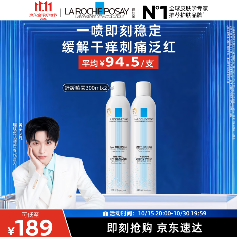 理肤泉喷雾300ml拍1件 63.86元 - 线报酷 理肤泉喷雾300ml拍1件 63.86元 - 线报酷