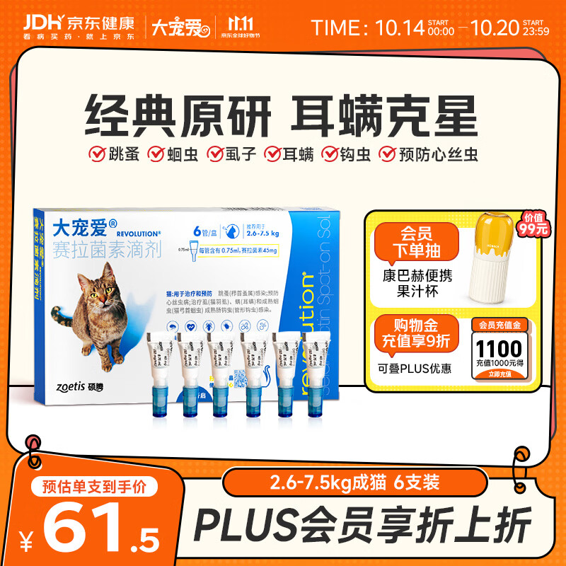 大宠爱成猫外驱6支 265元 - 86线报