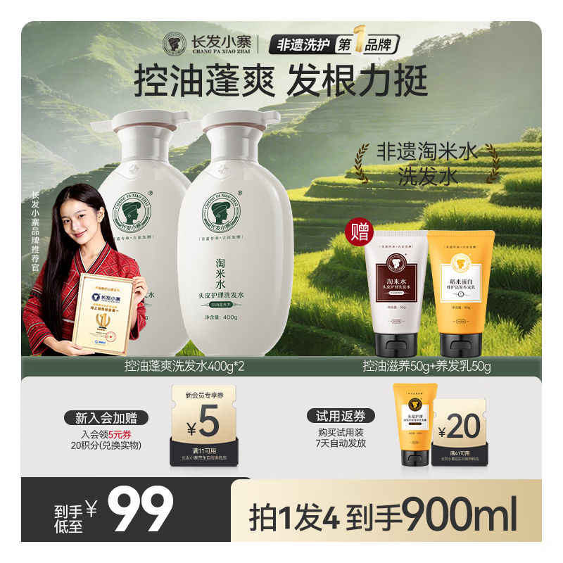 长发小寨非遗控油蓬松洗发水400g*2瓶 赠小样50g*2 56.51元，长发小寨非遗控油滋养洗发水400g*2瓶 赠小样50g*2 56.51元 - 86线报