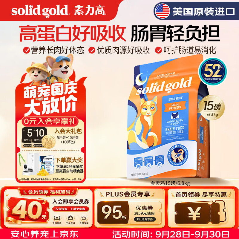 素力高经典金素鸡猫粮15磅 335元，素力高经典金素鸡猫粮12磅 268元 - 86线报