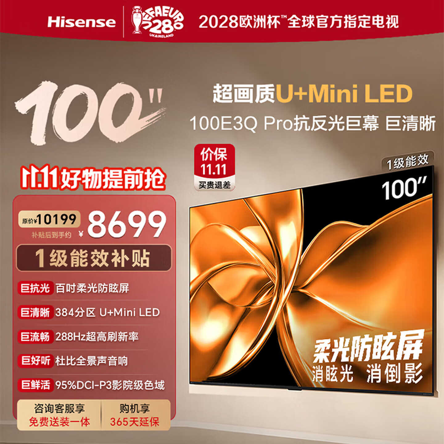 海信电视100E3Q Pro 100英寸 6828元 - 线报酷 海信电视100E3Q Pro 100英寸 6828元 - 线报酷