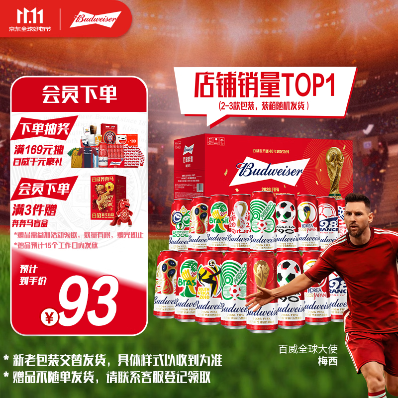 百威梅西同款经典红罐啤酒450ml*18罐整箱装 64.43元 - 86线报