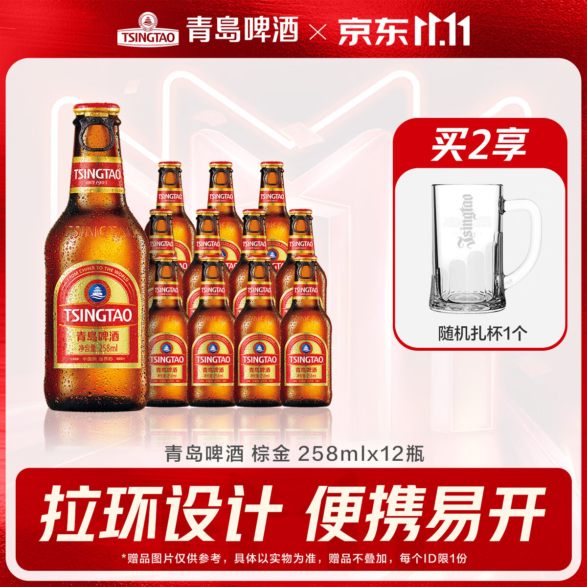 青岛啤酒拉环小棕金258mL*12拍2件 赠扎杯*1 79.4元 - 线报酷 青岛啤酒拉环小棕金258mL*12拍2件 赠扎杯*1 79.4元 - 线报酷