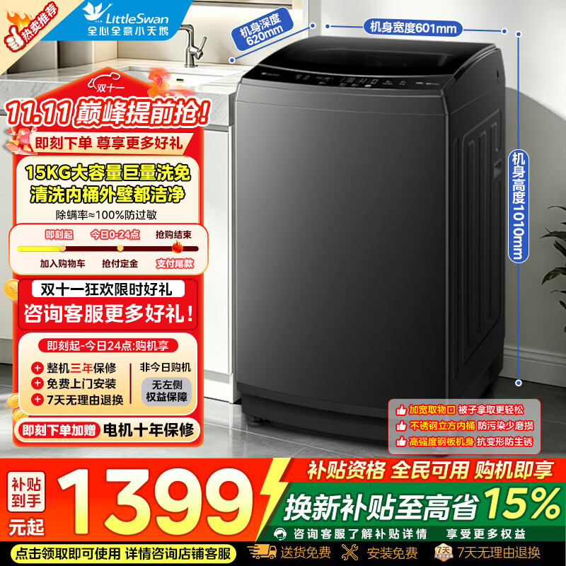 小天鹅TB15-1808T 1189元，小天鹅TG10VE10 2165元，小天 [鹅TG12VE10PRO 该口令无效] 2082元 - 86线报