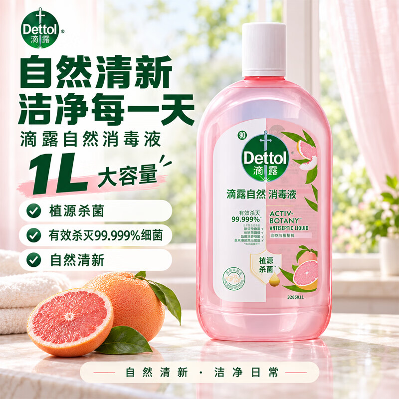 滴露自然香氛消毒液1L/瓶 48.9元 - 86线报