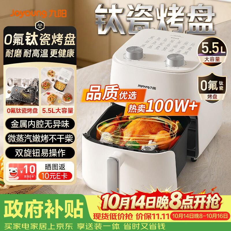 九阳5.5升空气炸锅 119元，苏泊尔5.3升空气炸锅 115元 - 线报酷