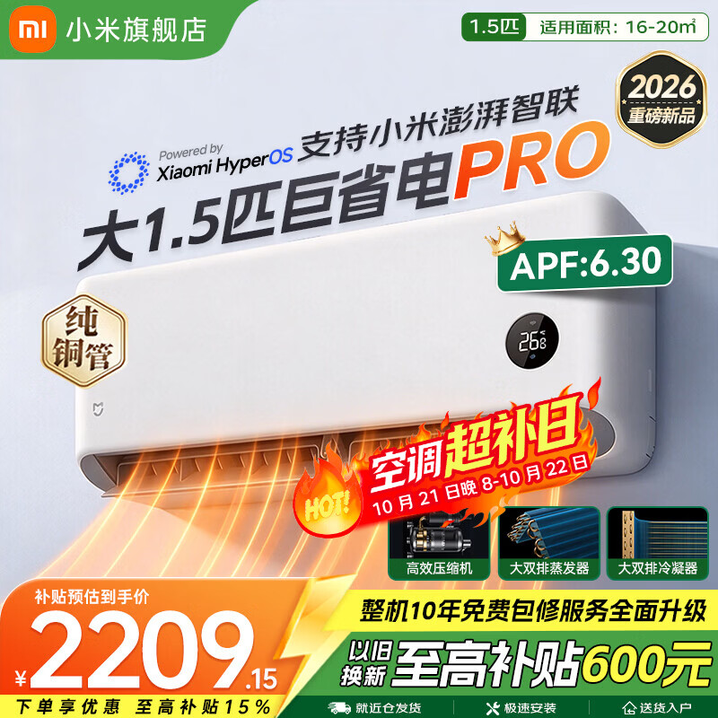 小米速冷静挂机1.5匹 1629元 - 线报酷 小米速冷静挂机1.5匹 1629元 - 线报酷