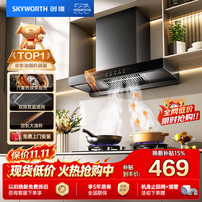 创维欧式顶吸不锈钢大吸力油烟机 399元 - 线报酷
