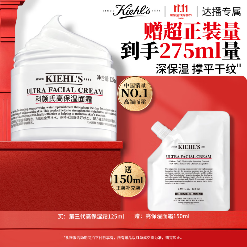 科颜氏全新第三代高保湿面霜125ml赠150ml补充装 420.74元 - 86线报