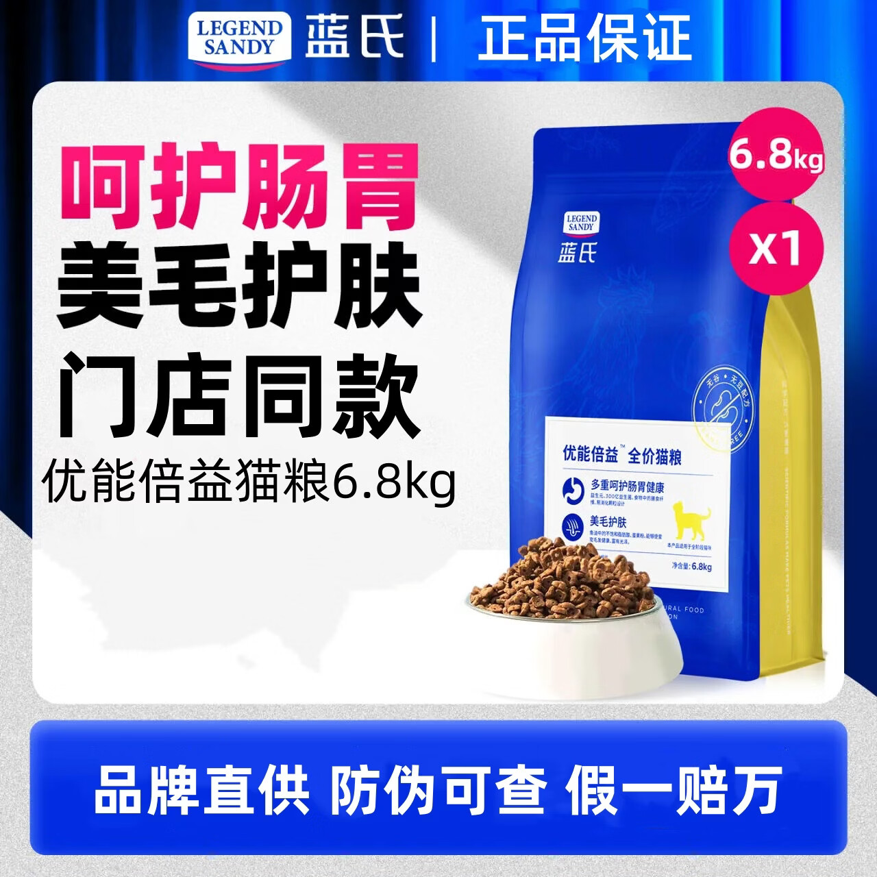 蓝氏优能倍益全价猫粮6.8kg 169元 - 86线报
