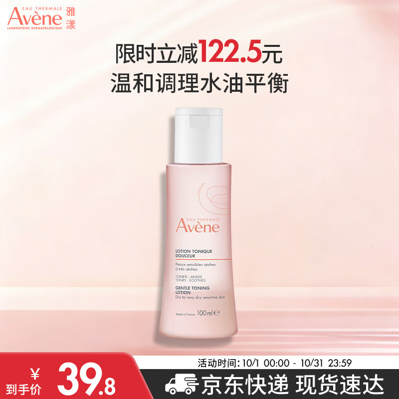 雅漾舒润调理柔肤水100ml 22.96元 - 86线报