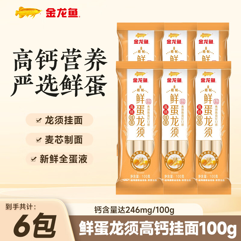 金龙鱼高钙挂面鲜蛋龙须面100g*6 3.9元 - 86线报