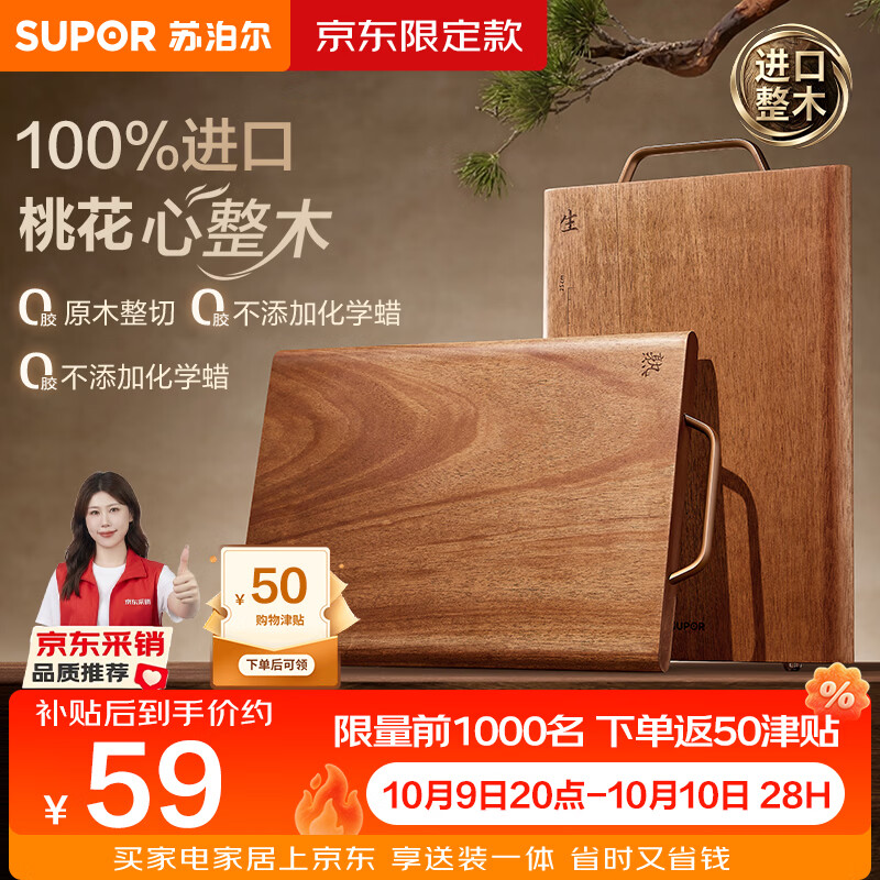 苏泊尔桃花心木砧板40*28*2.5cm 109元 - 86线报