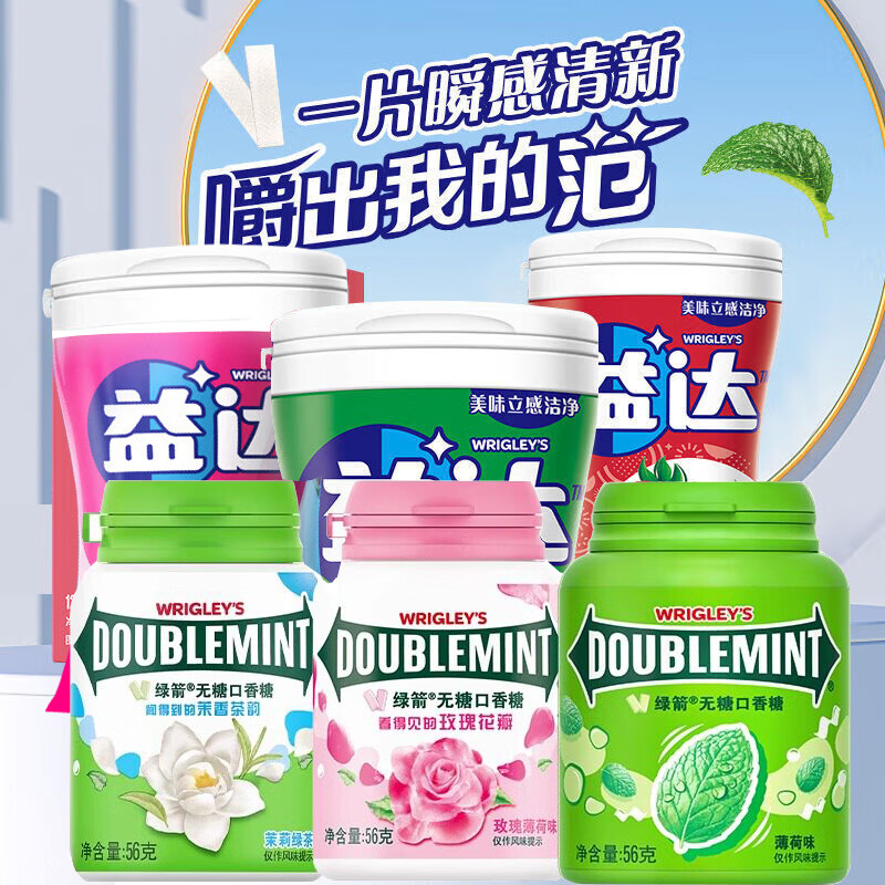益达无糖口香糖组合6瓶 40元 - 86线报