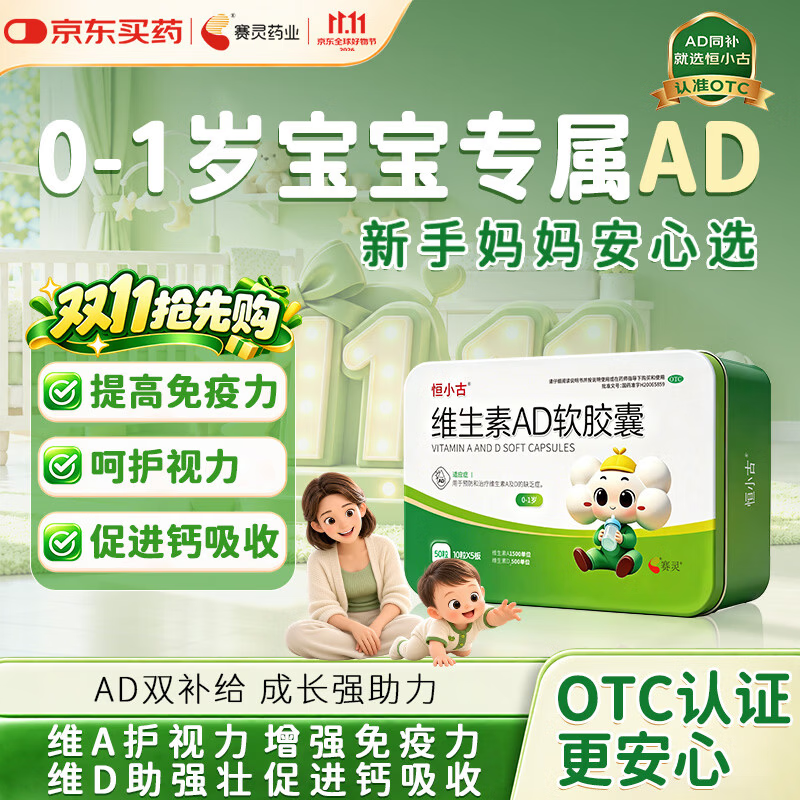 恒古维生素AD软胶囊50粒 任选1件 赠58元超市卡 58元 - 86线报