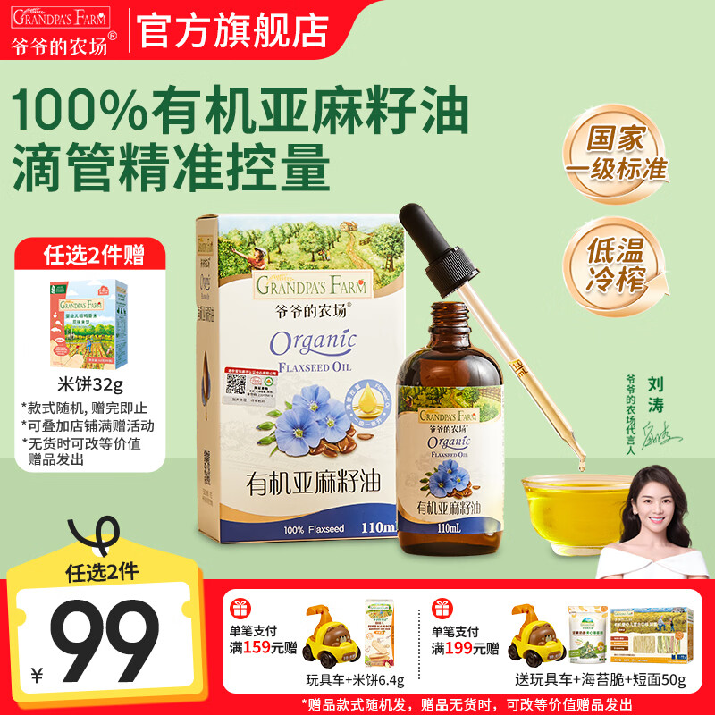 爷爷的农场有机核桃油110ml 拍2件 94元，爷爷的农场牛油果油110ml 拍2件 94元，爷爷的农场有机亚麻籽油110ml 拍2件 94元 - 86线报